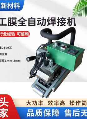 防家现货PV水卷材焊接机厂大功率高分子膜爬C焊机双800轨自动爬焊