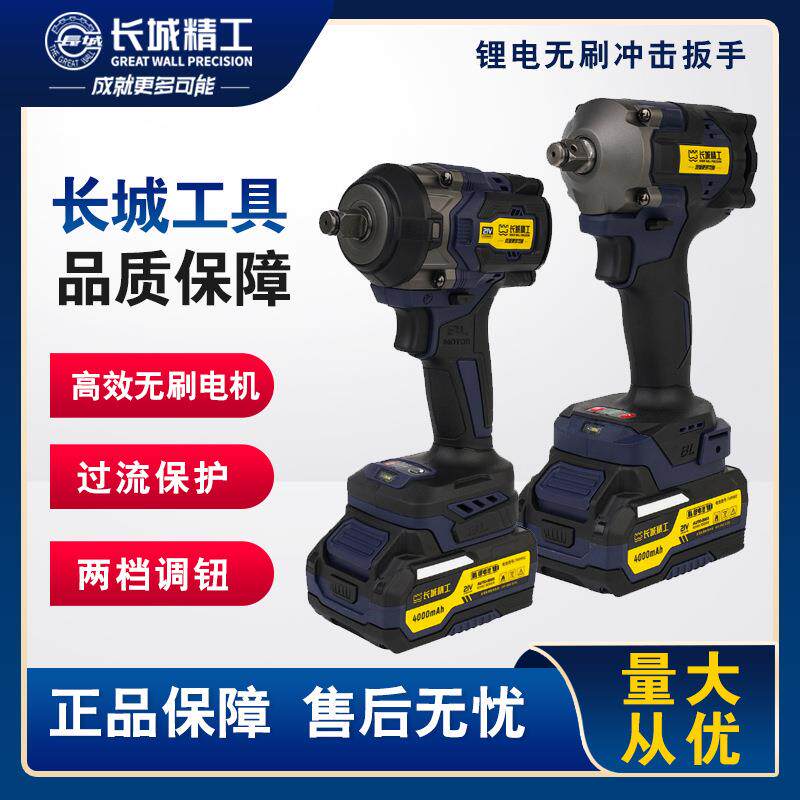 长城精工锂电无刷冲击扳手大功率充电式架子工汽修大扭力电动风炮