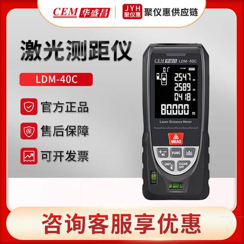 华盛昌LDM-40C/60C/80C/100C/120C/iLDM-80C/120C激光测距仪