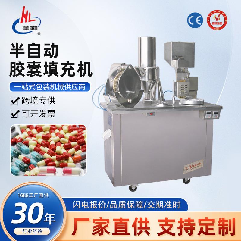 半自动胶囊填充机中药粉末灌装机空胶囊充填机源头工厂直营