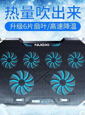 诺西Q散8 笔寸记Q8本热器14寸15.6电脑散热 底座 液晶屏按键RBG发