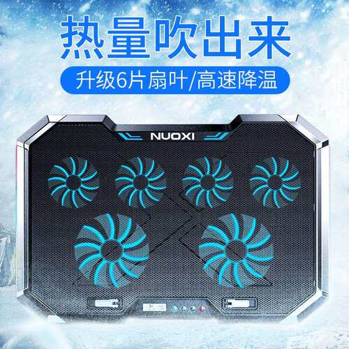 诺西Q8 笔记本散热器 14寸15.6寸电脑散热底座 液晶屏按键RBG发光