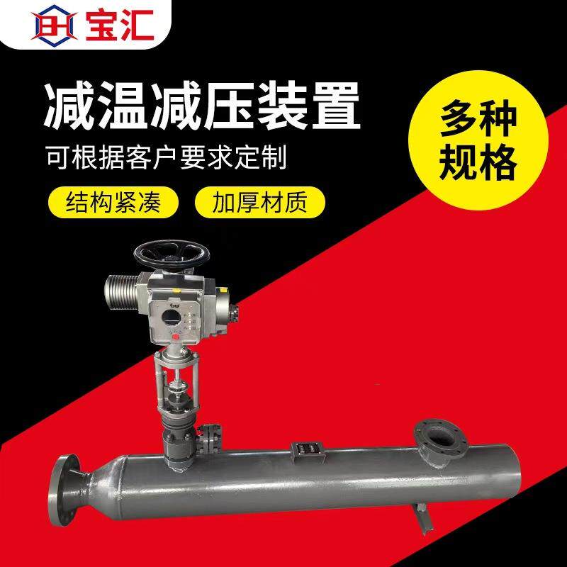 压力管道减温减压器可调节电动执行器喷嘴减温减压装置厂家