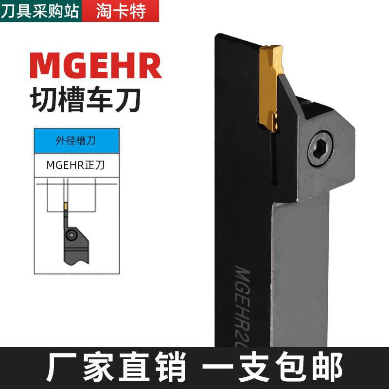 数控切刀刀杆外径切断刀刀杆MGEHR2020切槽车刀割刀槽刀车床刀具