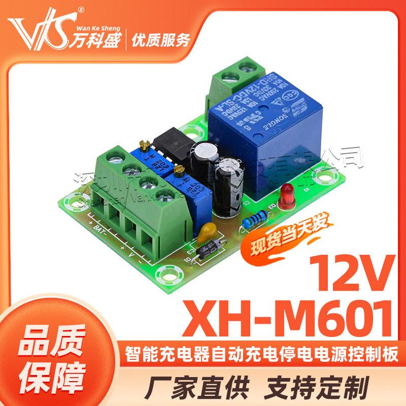 XH-M601蓄电池充电控制板12V智能充电器自动充电停电电源控制板
