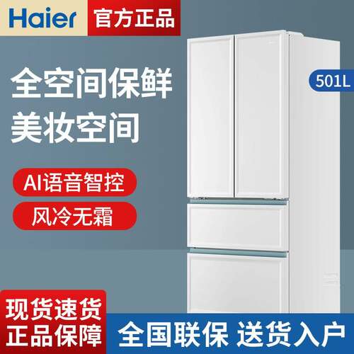 H.aier/海.尔 BCD-501WGHTD14W9U1 电冰箱全空间保鲜法式四门零嵌