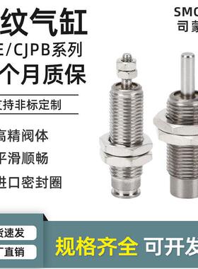 MPE螺纹针型迷你小气缸小型气动CJPB4/6/10-5*10X15×20B单动