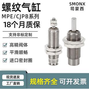 MPE螺纹针型迷你小气缸小型气动CJPB4 10X15×20B单动
