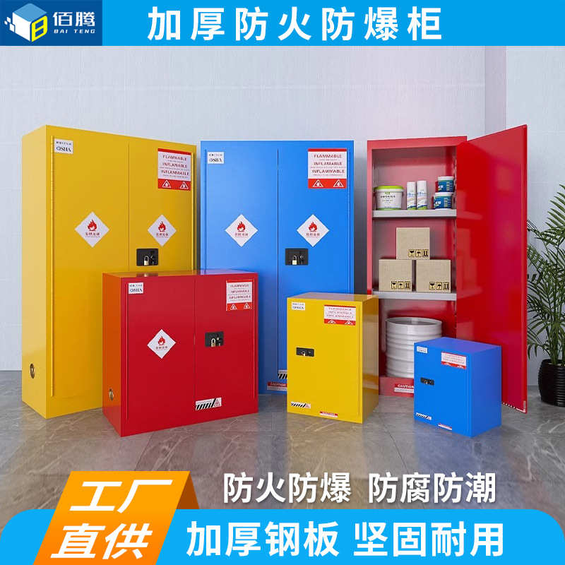 防爆柜化学品安全柜危化品工业防火防爆箱实验室危险品双锁储存柜