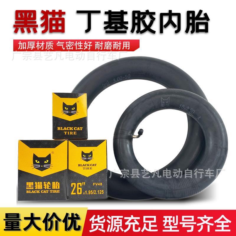厂家黑猫轮胎电动车自行车 山地车摩托车三轮车丁基胶内胎图片