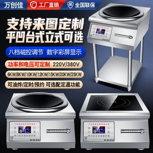 商用电磁炉12000W猛火凹面炒菜锅平面电磁灶食堂饭店15KW卤肉煲汤