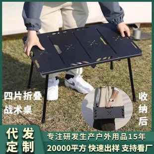 户外四折桌折叠桌子igt对折铝合金便携式露营超轻量黑化风战术桌