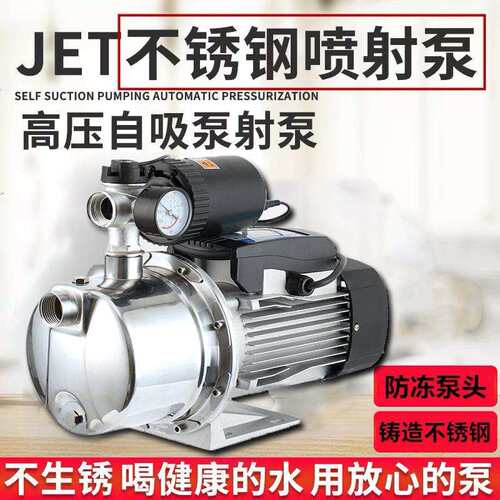不锈钢增压泵加压泵喷射泵抽水泵自吸泵家用水井全自动220v自来水