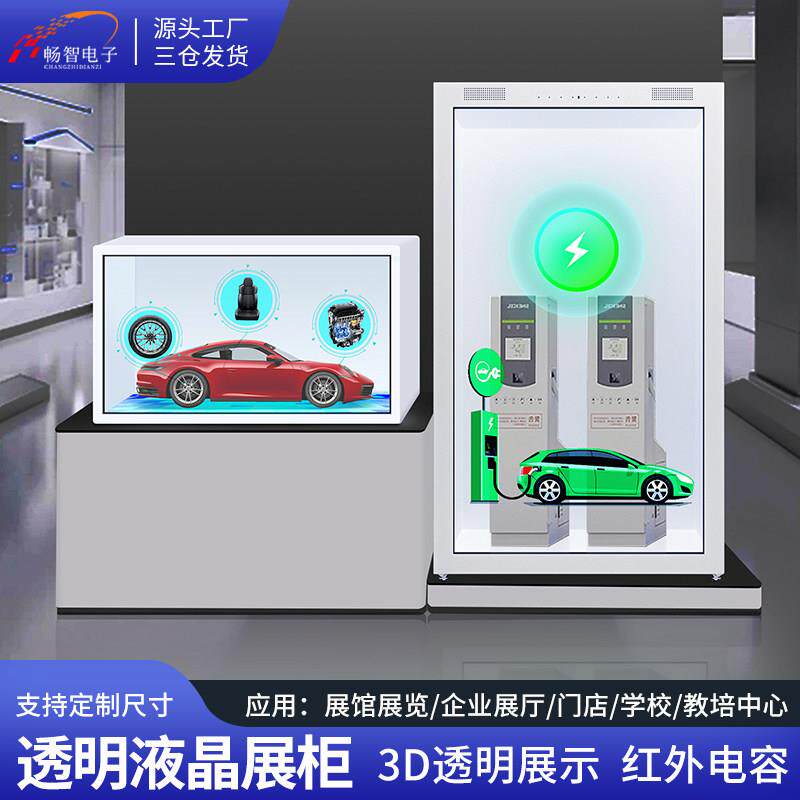 触摸透明液晶屏展柜户外橱窗多功能仓展示柜智能3D互动全息显示器