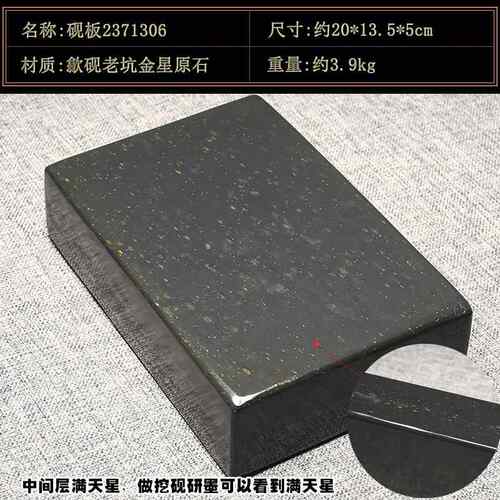 高档金星砚台，元非物文质化遗产，安徽砚台，老坑金星砚台，板砚