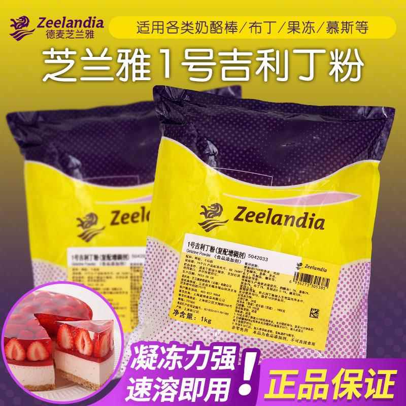 芝兰雅1号吉利丁粉食用明胶粉奶酪棒烘焙慕斯蛋糕果冻甜品凝胶粉图片