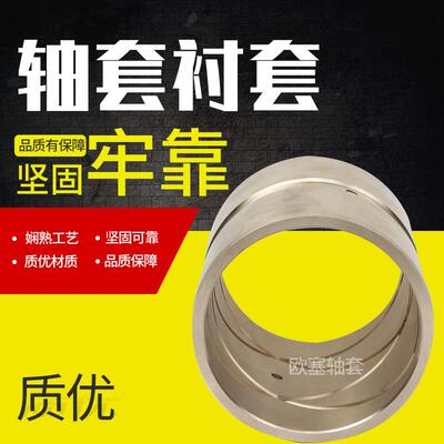 厂家MUE销售状挖掘机轴套衬套90*10510包装*机械钢套筒机械0零件