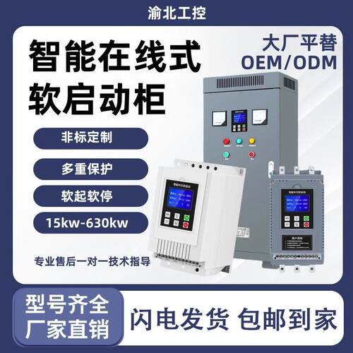 在线式启动柜15w90w115w120w130w220w630W在线软启动器
