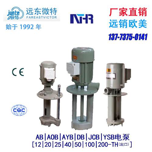 南通俊特电泵海日三相机床冷却水泵AB12AOB20AYB25DB40YSB50JCB22