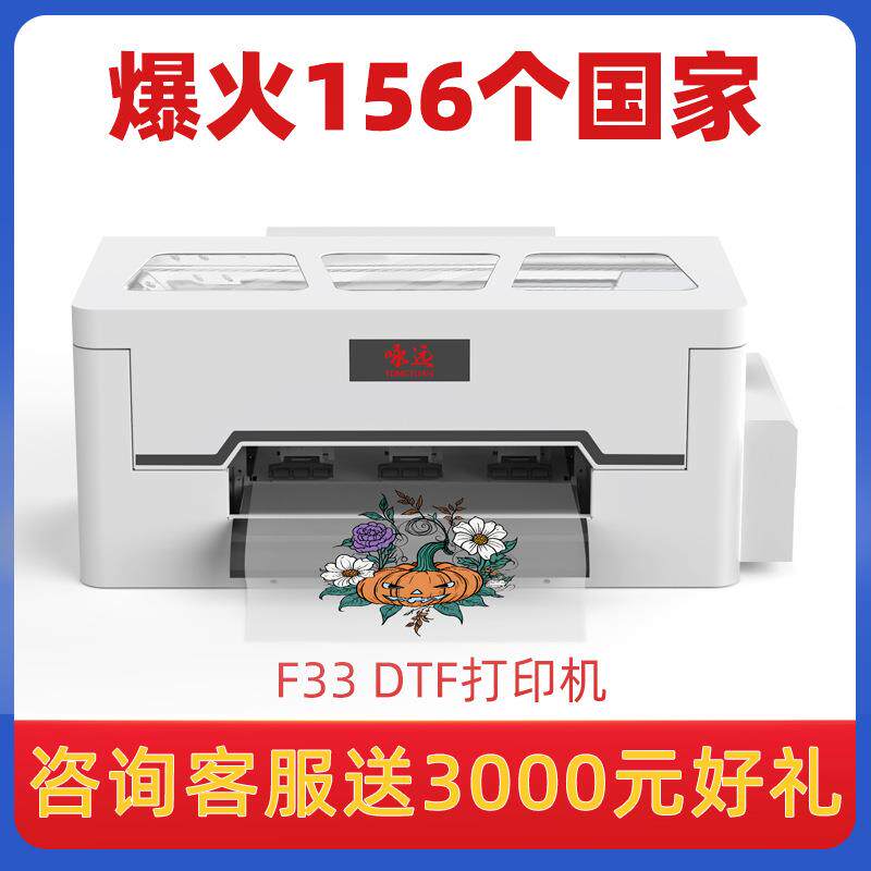 A3小型DTF白墨烫画打印机纺织布料衣服帽子T恤印花烫画贴印刷机