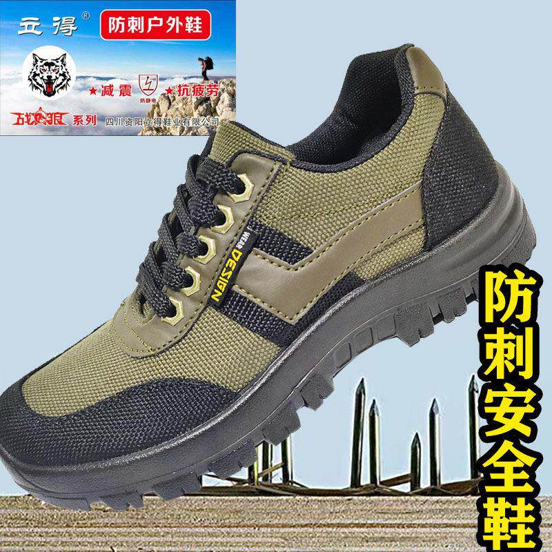 足立得正品防刺穿安全防护鞋透气耐磨轻便防钉子工地干活劳保鞋男