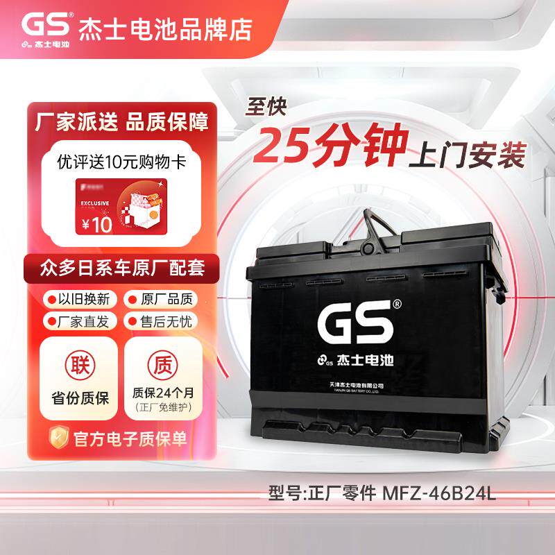 GS统一蓄电池46B24L奥德赛思域CRV雅阁阳光轩逸骐达逍客汽车电瓶