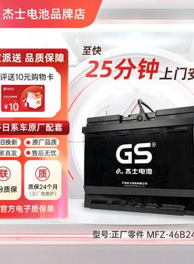 GS统一蓄电池46B24L奥德赛思域CRV雅阁阳光轩逸骐达逍客汽车电瓶
