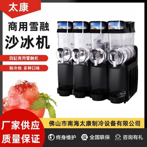 四缸雪融机大容量商用雪泥机雪粒机绿豆沙冰雪泥沙冰饮料机工厂