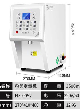 商用蛋糕店奶茶店设备智能755全动单缸果量粉定类机奶精粉末定自