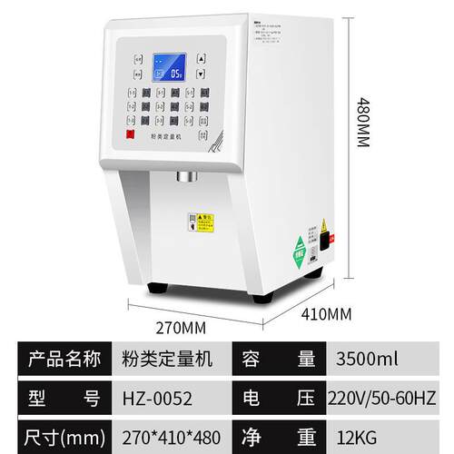 商用糕店奶茶店设备定全智能自动单缸果粉定量机奶精粉末940类蛋