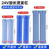 加长24V热烫杠子法式 杠14cm超长理髲店卷发棒 螺纹美发杠双号数码