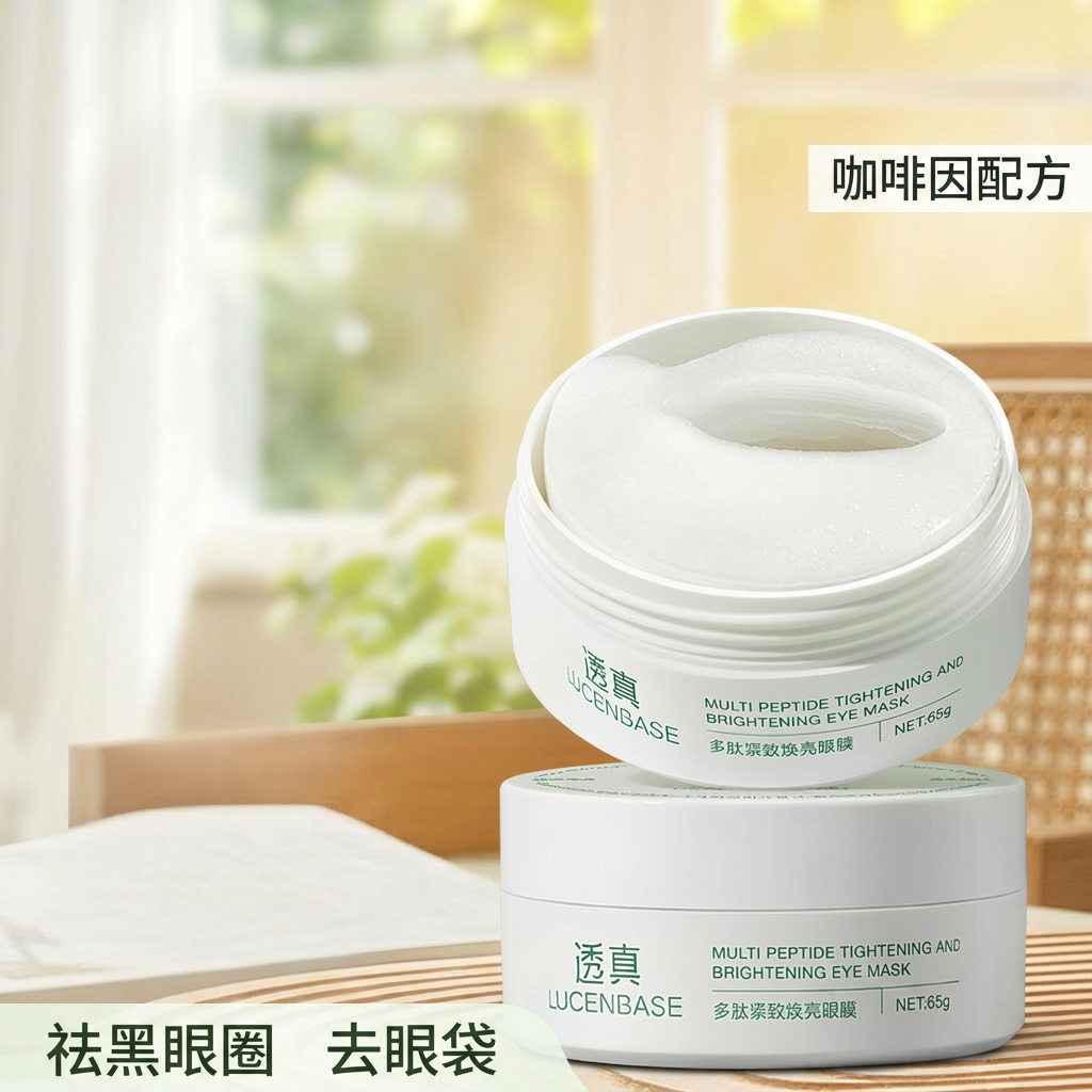 透真眼膜贴抗皱紧致去细纹淡化黑眼圈眼袋官方旗舰店正品男女