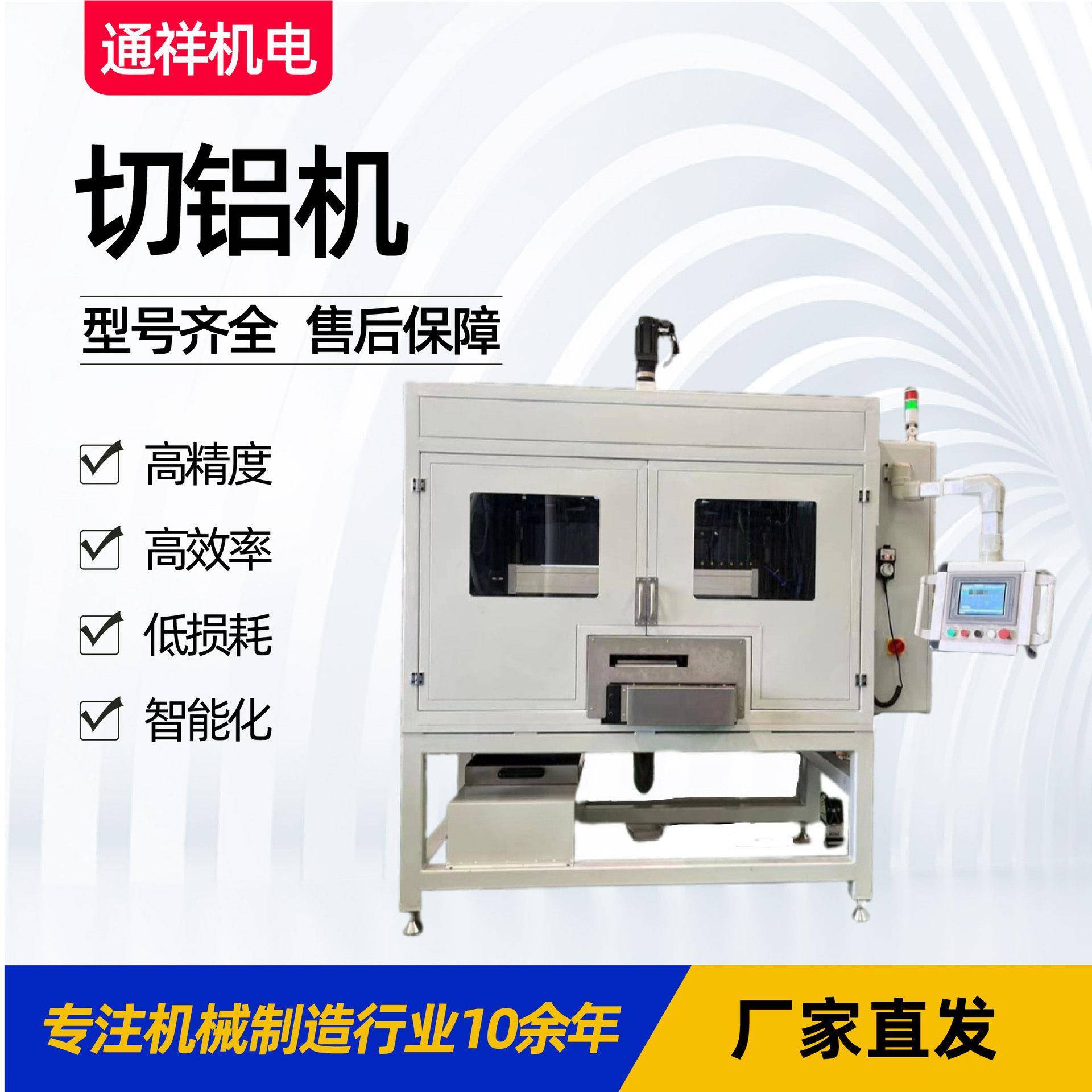 全自动切铝机切割机厂家支持来图来样非标铝型材全自动切铝机