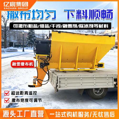 多功能车载式融雪撒布机市政道路清雪除冰撒盐设备