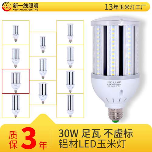 led灯泡220v超亮E40铝材玉米灯e27螺口30W家用厂房车间路灯节能灯