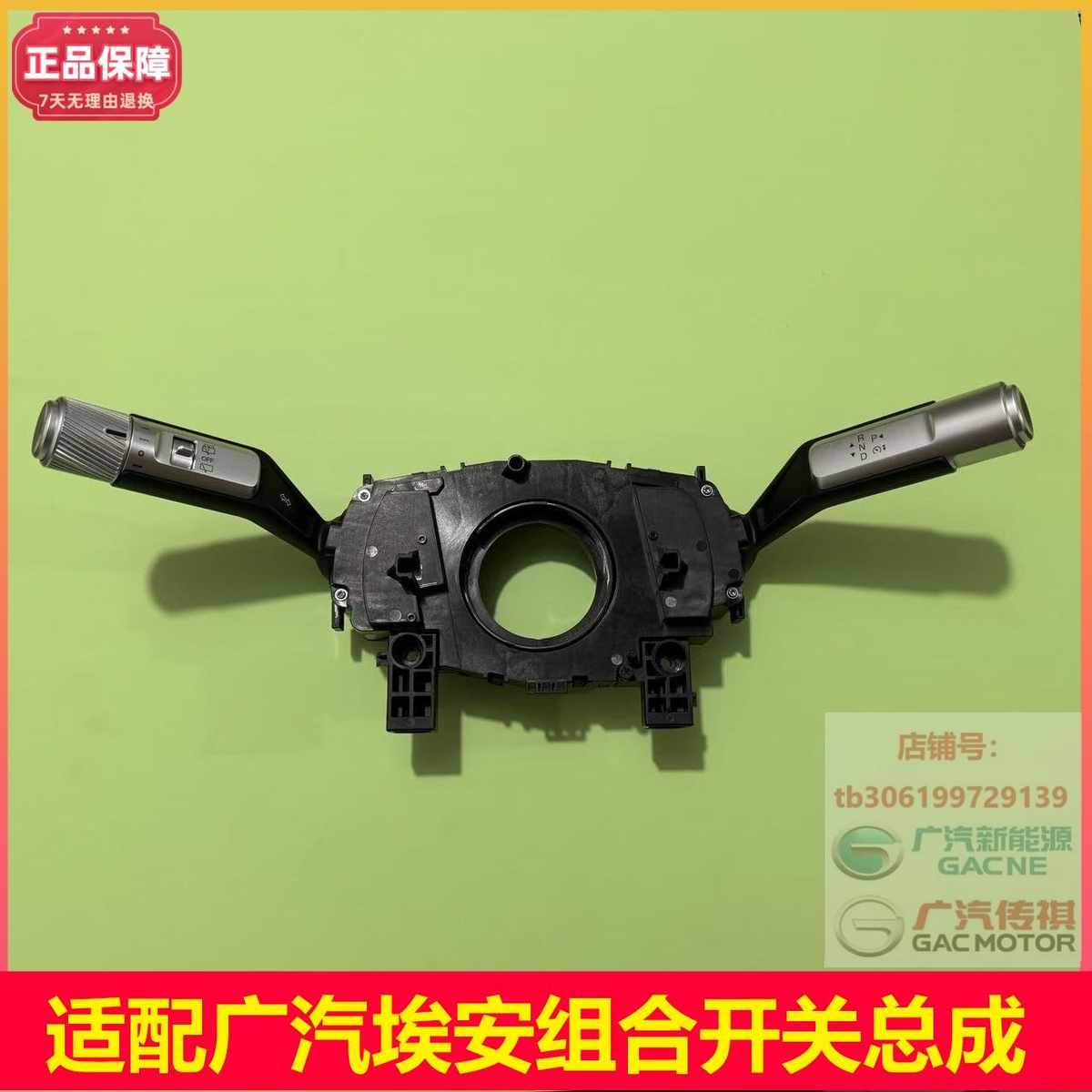 适配广汽埃安Y YPLUS埃安S PLUS控制组合开关总成转向灯光调节器