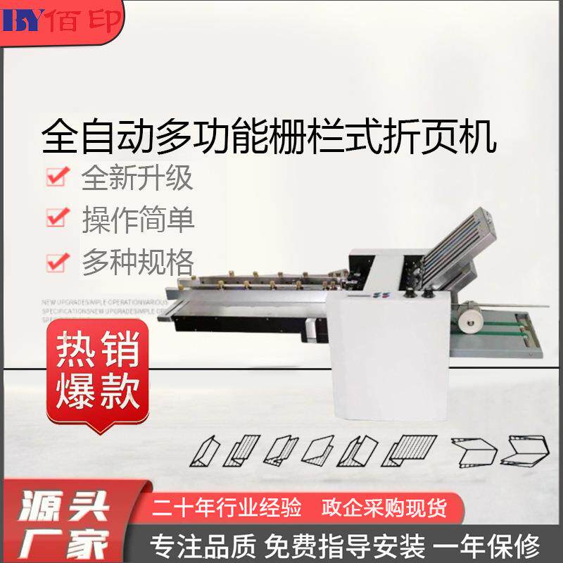 全自动多功能小册子说明书栅栏式A3高速下吸风折纸机折页机小型