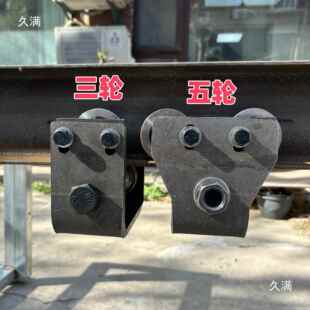 重滑轮货梯配760件工站钢滑轮字槽钢滑轮H钢轮板组型油泵链条10-2