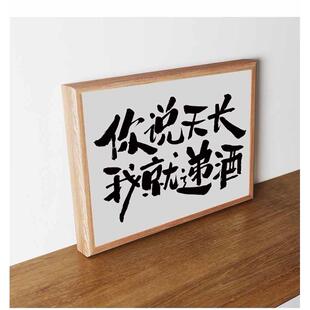饰文字相摆件摆台挂墙摆简 创框你说天长我意就吧递酒T272创意酒装