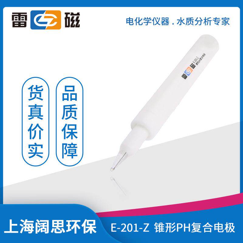雷磁E-201-Z型锥形pH复合电极合适户外应用在线酸度计电极 ph电极