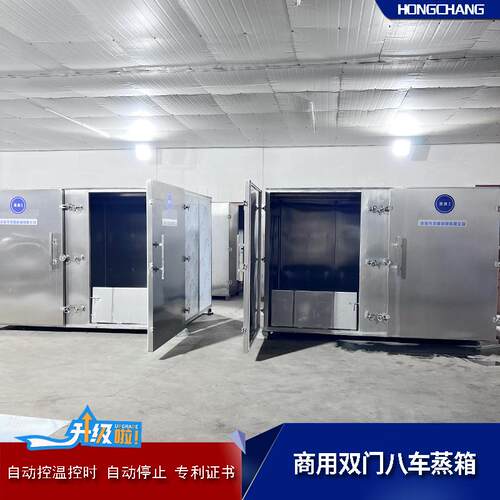 全自动大型果脯蒸箱店长推荐五眼果双门八车蒸煮设备食品厂蒸房