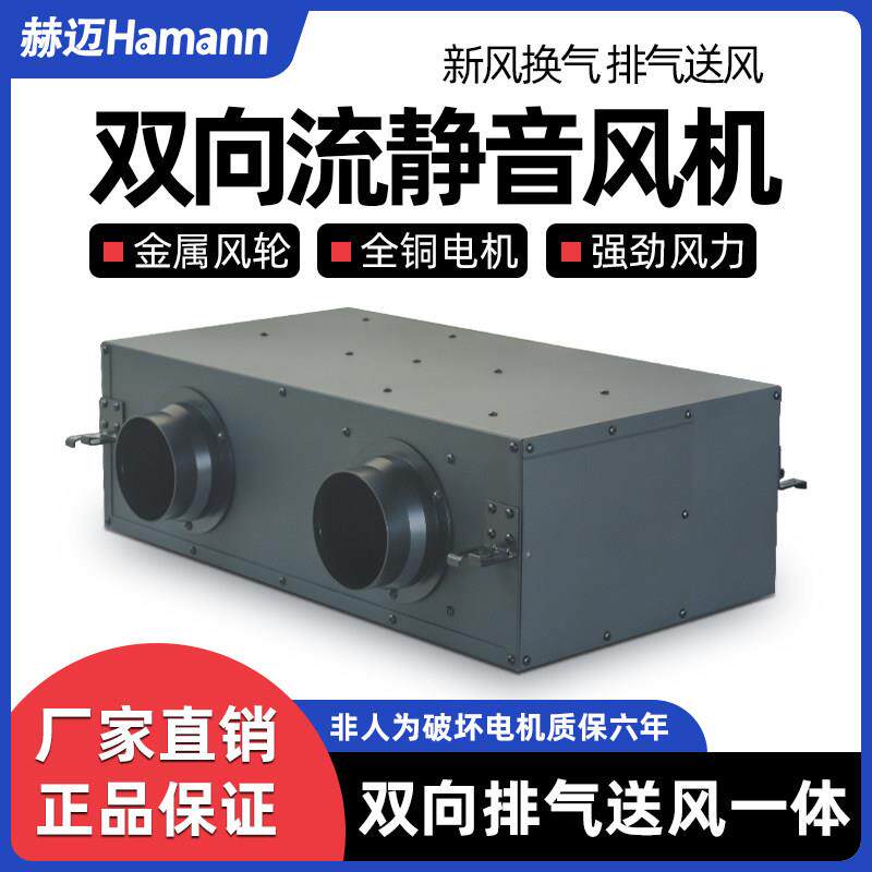 新风系统家用双向流商用中央排风排风管道静音排气一体新风换气机