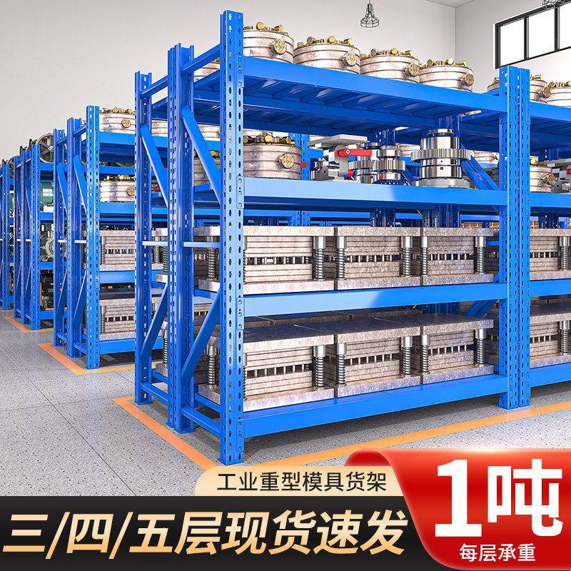 重型模具货架1吨仓库货物架五金仓储承重货架电机储物架工业库房