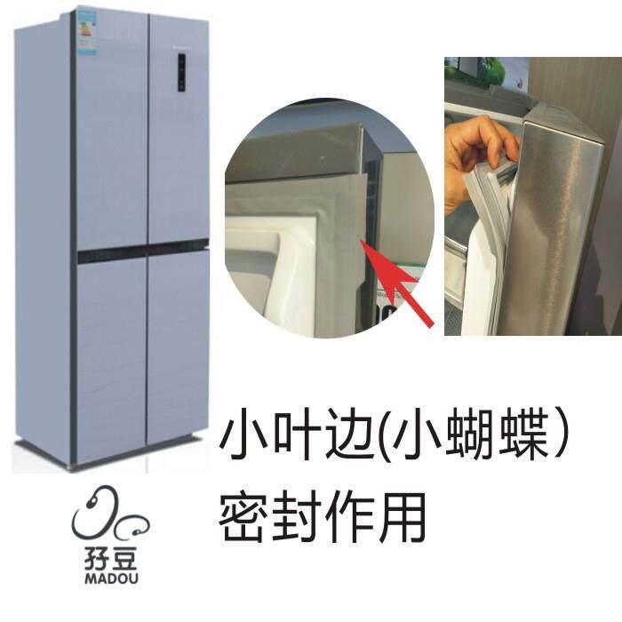 对开门冰箱门封条密封条密封圈磁封条磁条皮条带小叶边飞边蝴蝶边