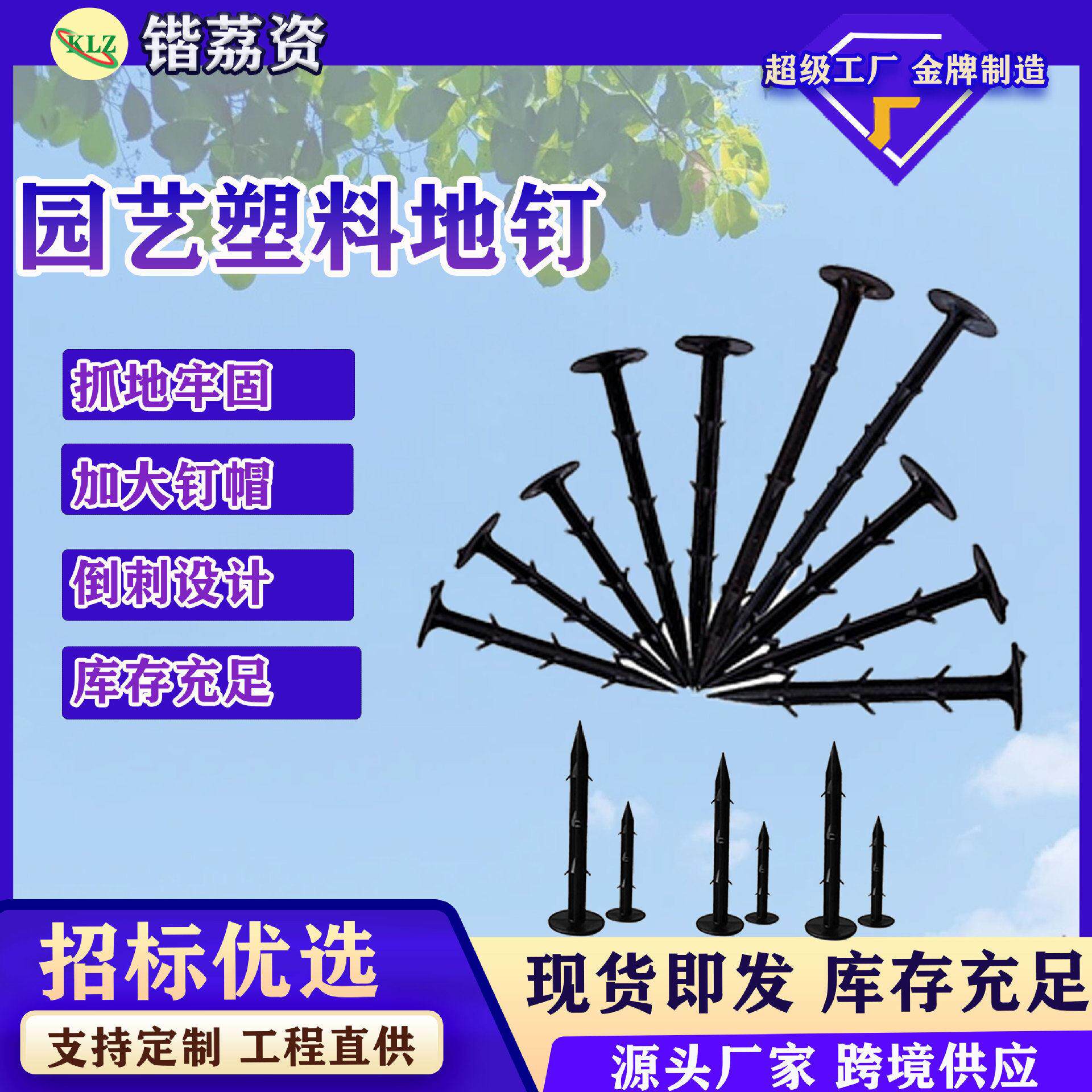 地钉防草布地钉遮阳网地钉塑料地钉园艺地布钉包邮地钉防草布地钉