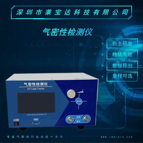 气密性测试仪户外摄像头后盖气密性测试仪IP防水检测