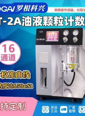 源头厂家天津KT-2A颗粒计数器油液清洁度检测分析仪