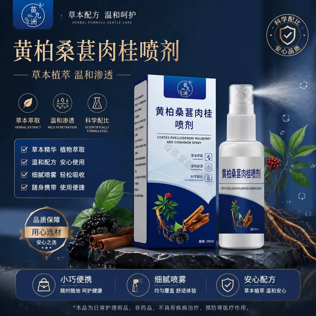 黄柏桑葚肉桂前通喷剂官方旗品舰店正直售抑草本萃取菌男性专用相