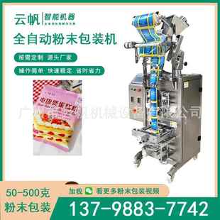 机 机辣椒664粉包装 品玉米淀粉包装 食末封包装 全自动背100克粉