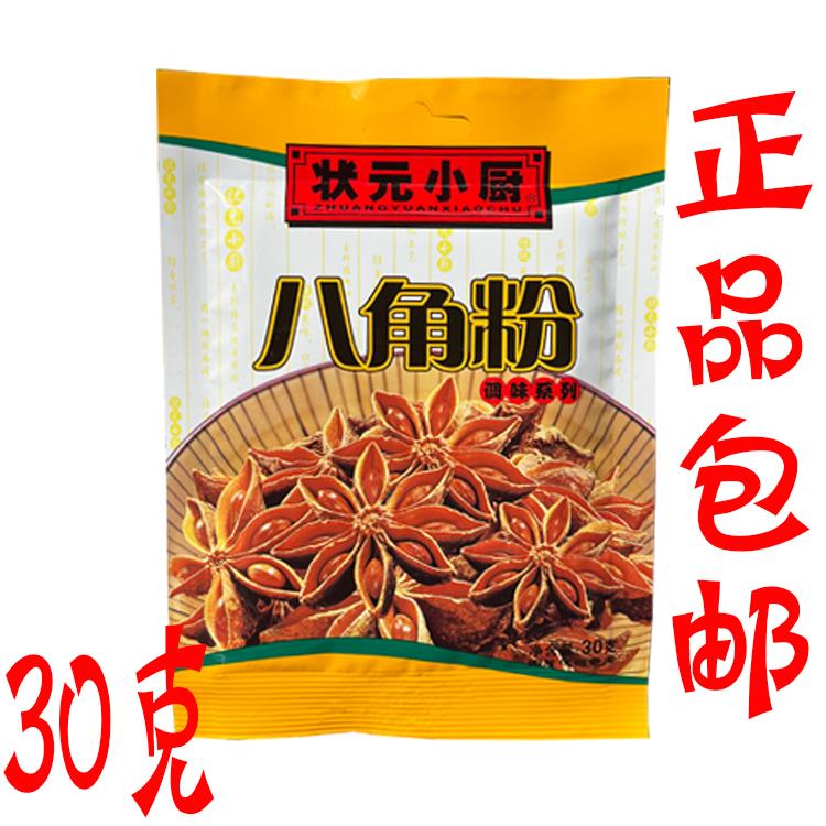状元小厨八角粉30g/袋家庭厨房调味料炒菜炖菜煲汤腌肉卤料香辛料